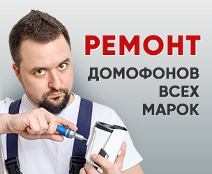 Ремонт домофонов в Самаре